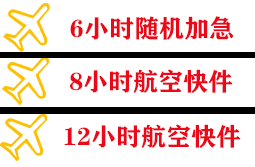 曹家堡航空货运快递公司,专业空运当天件
